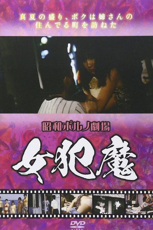 Nyobon-ma 1977 official movie poster