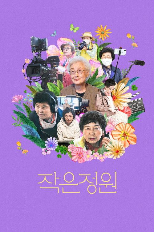 Little Garden 2023 official movie poster