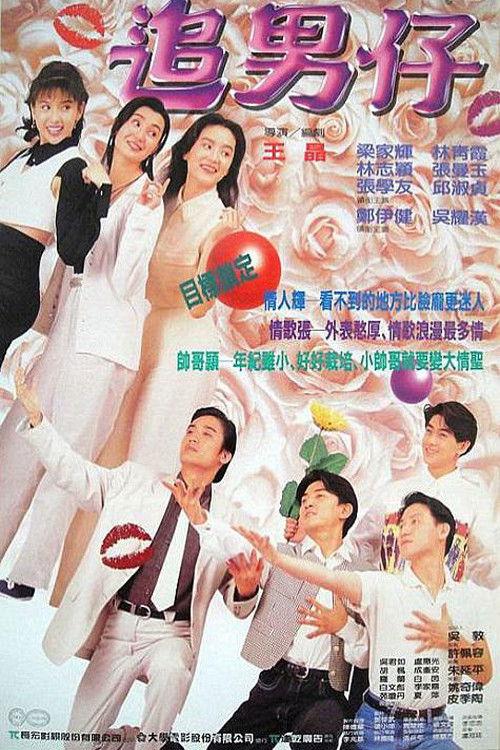 Boys Are Easy 1993 official movie poster