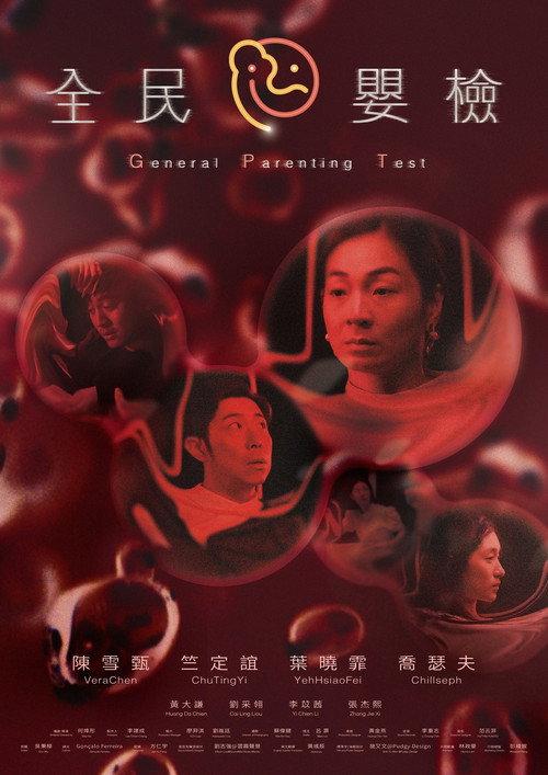 General Parenting Test 2024 official movie poster