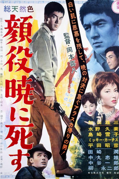 Big Shots Die at Dawn 1961 official movie poster