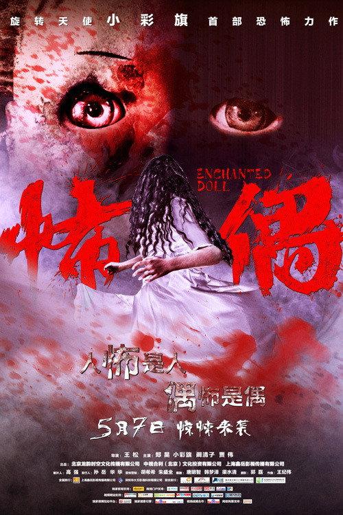 Enchanted Doll 2014 official movie poster