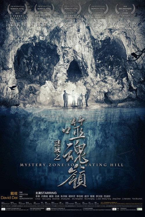 Mystery Zone: Soul Eating Hill 2017 official movie poster