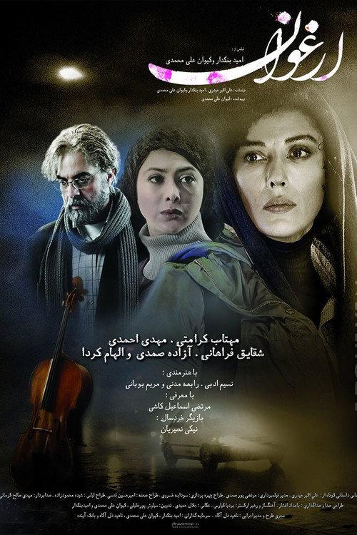 Arghavan 2015 official movie poster