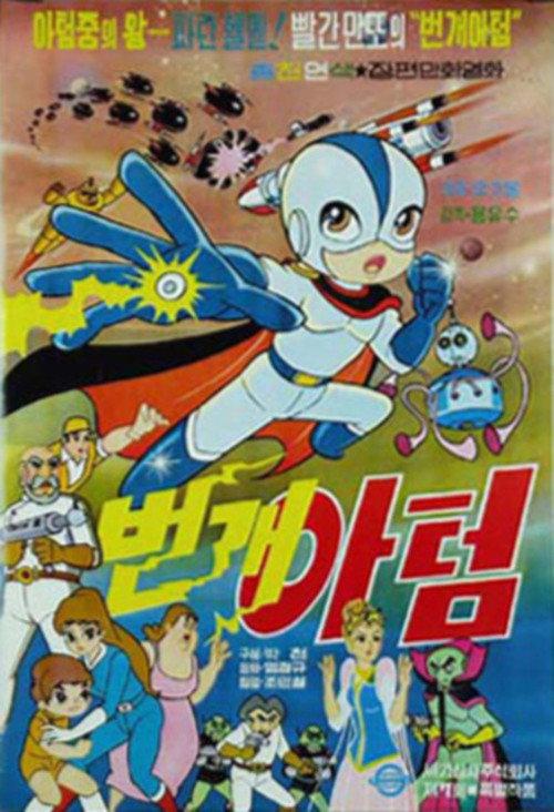 Lightning Atom 1971 official movie poster