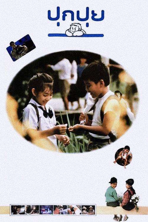 Tell Them We're No. 1 1990 official movie poster