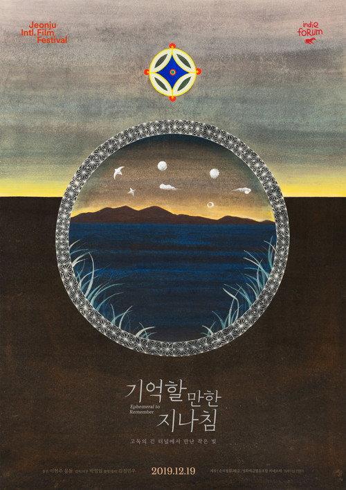 Ephemerals to Remember 2019 official movie poster