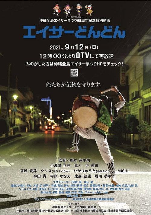 Eisa Dondon 2021 official movie poster