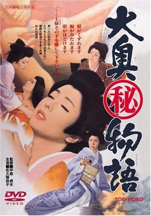 The Shogun and His Mistresses 1967 official movie poster
