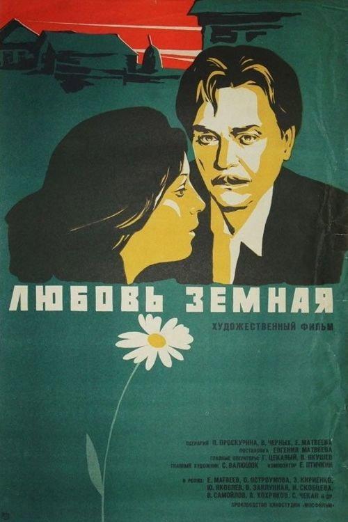 Earthy Love 1975 official movie poster
