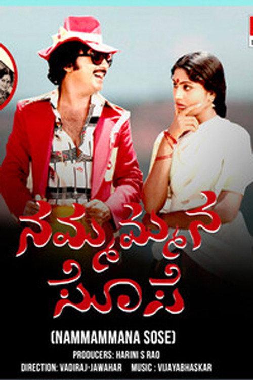 Nammammana Sose 1980 official movie poster