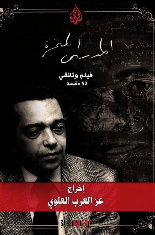 Mehdi Al Manjra, The Man Who Forewarned About The Pains of War 2016 official movie poster