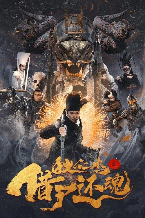 Detective Dee and Resurrection from the Dead 2022 official movie poster