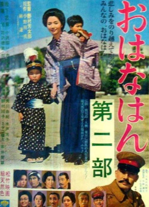 Ohana han: Dai ni bu 1966 official movie poster