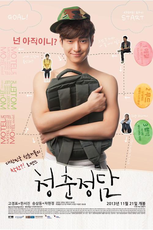 Youth Talk 2013 official movie poster
