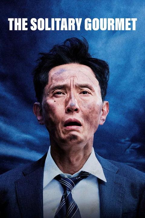 The Solitary Gourmet 2025 official movie poster