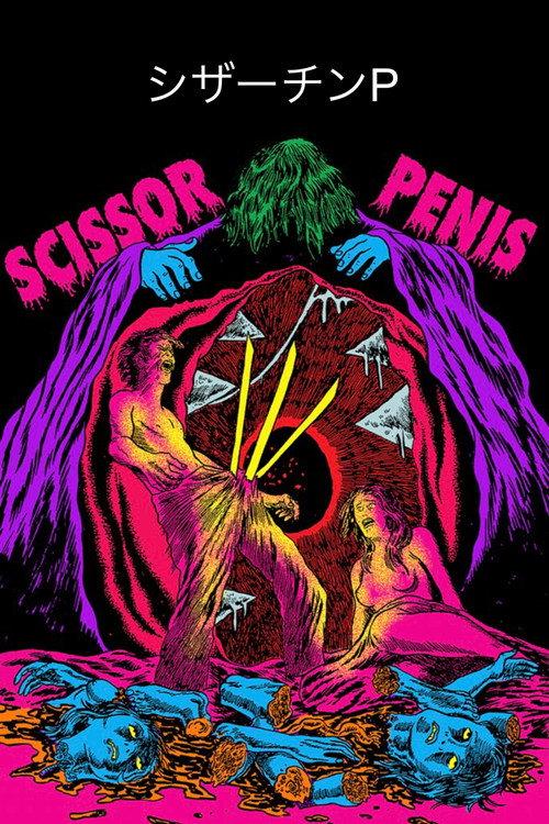 Scissor Penis 2018 official movie poster