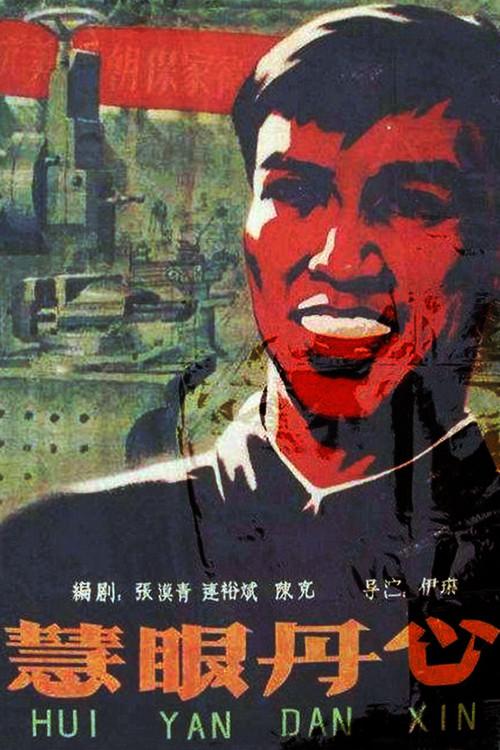 The Blind Man 1960 official movie poster