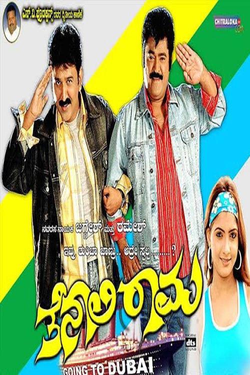 Tenali Rama 2006 official movie poster