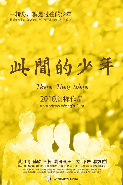 There They Were 2010 official movie poster