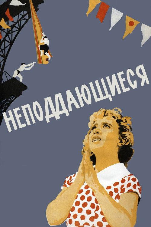 The Unamenables 1959 official movie poster