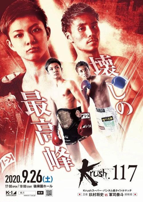Krush 117 2020 official movie poster