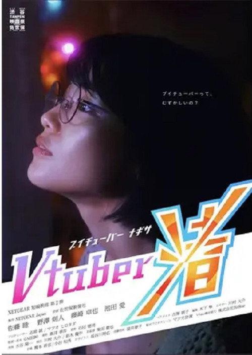 Virtual YouTuber 2020 official movie poster