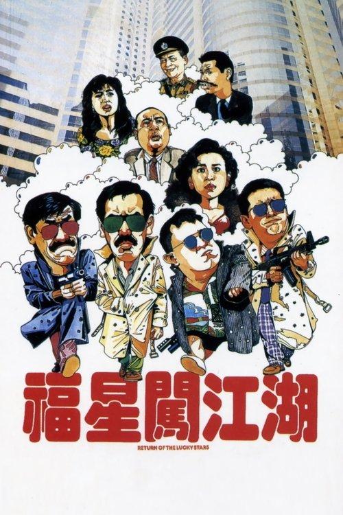 Return of the Lucky Stars 1989 official movie poster
