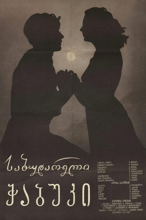Young One From Sabudara 1958 official movie poster