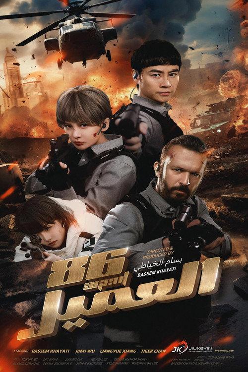 Agent 86 2025 official movie poster