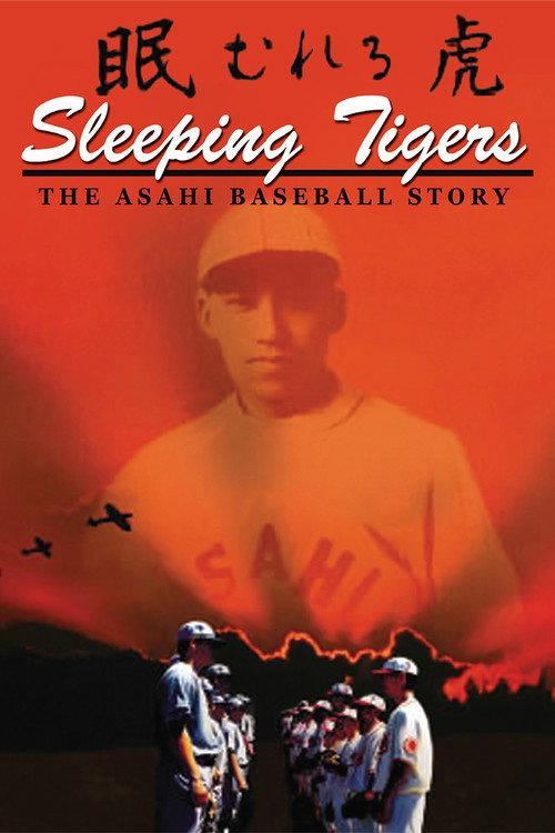 Sleeping Tigers: The Asahi Baseball Story 2003 official movie poster
