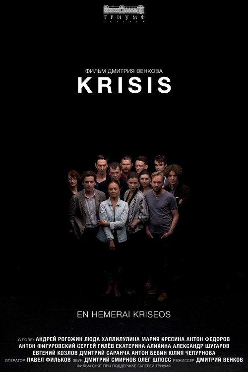 Krisis 2016 official movie poster