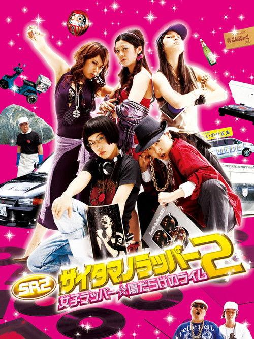 8000 Miles 2: Girls Rapper 2010 official movie poster