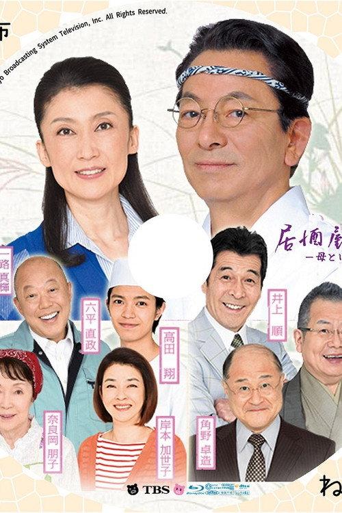 Izakaya Moheji 5 2016 official movie poster