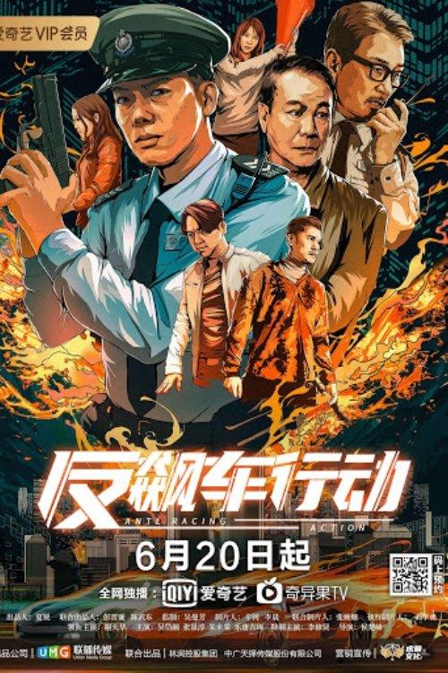 Anti-Racing Action 2021 official movie poster