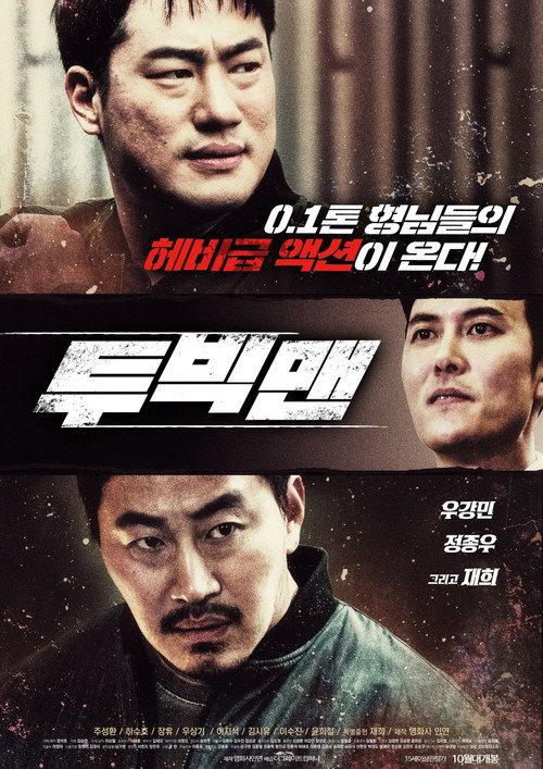 Two Big Men 2020 official movie poster