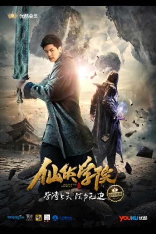 Realm of the immortals 2016 official movie poster