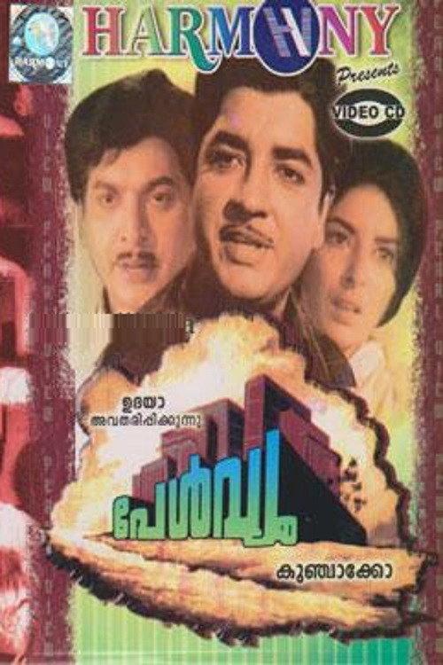 Pearl View 1970 official movie poster