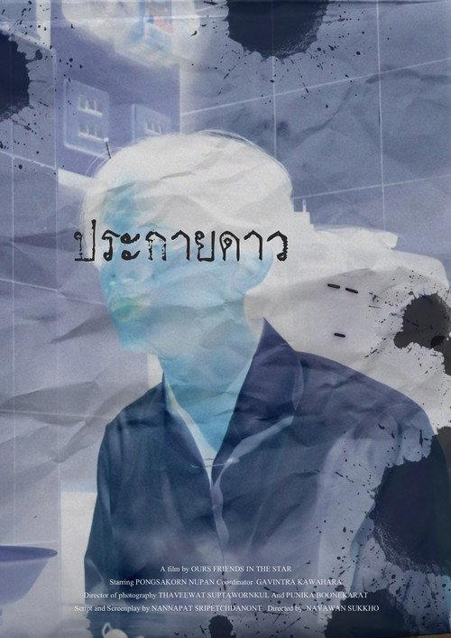 Prakaidao 2022 official movie poster