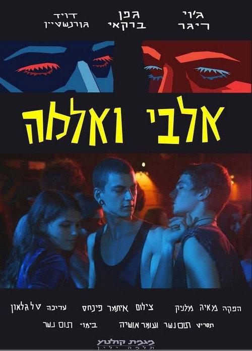 Albi and Alma 2015 official movie poster