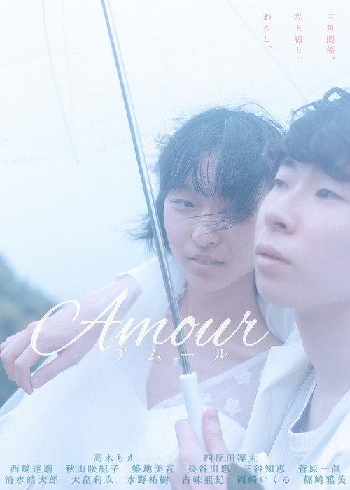 Amour 2023 official movie poster