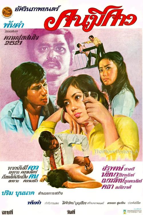 Degenerate 1978 official movie poster