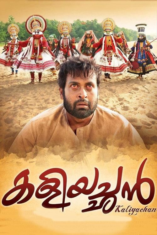 Kaliyachan 2015 official movie poster