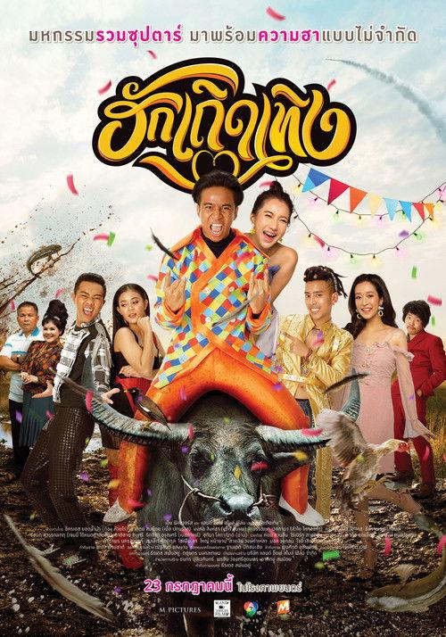Love Rumble The Movie 2020 official movie poster