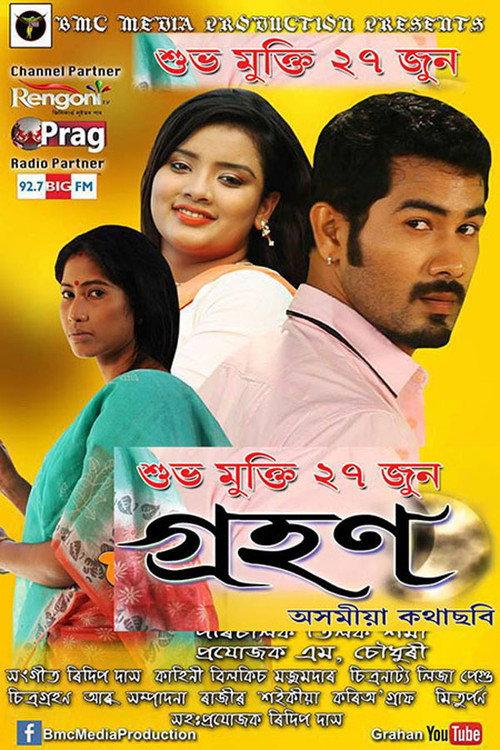 Grahan 2014 official movie poster