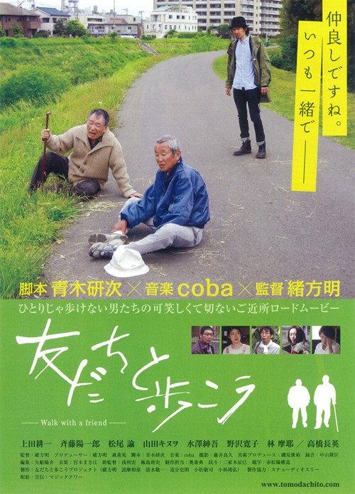 Walk with a Friend 2014 official movie poster