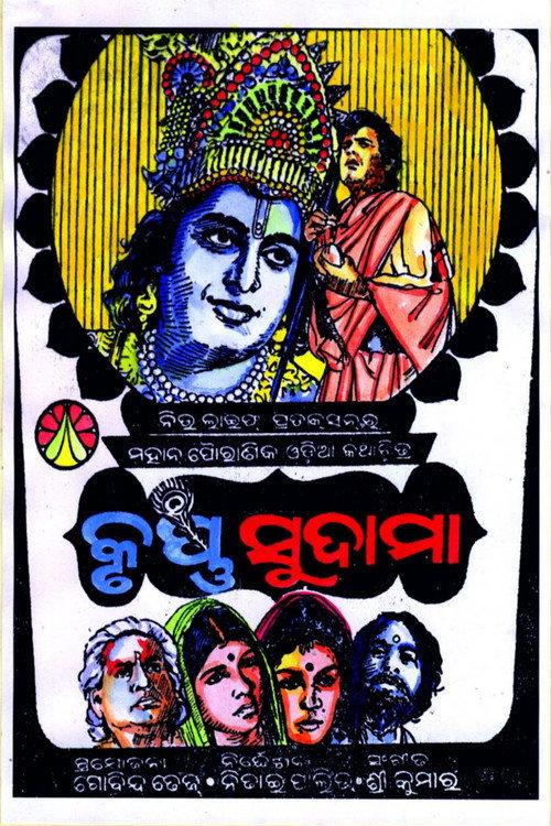 Krushna Sudama 1976 official movie poster