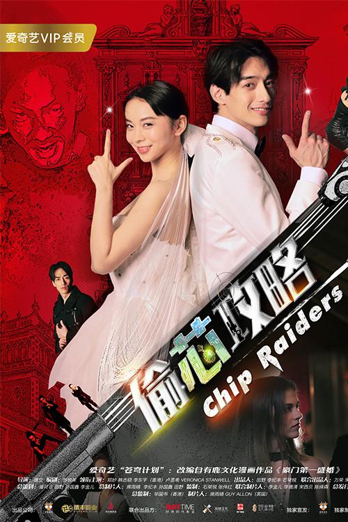 Chip Raiders 2018 official movie poster