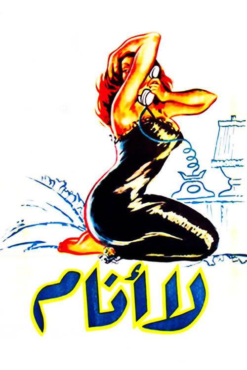 Sleepless 1957 official movie poster