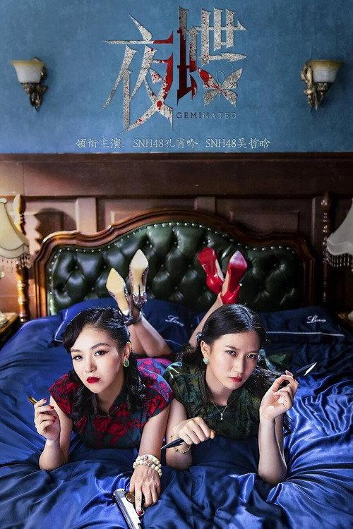 Germinated 2019 official movie poster